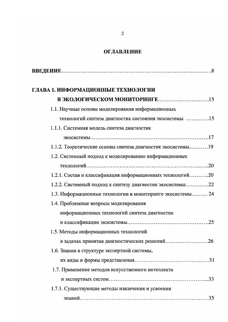 "1.1.1. Системная модель синтеза диагностик