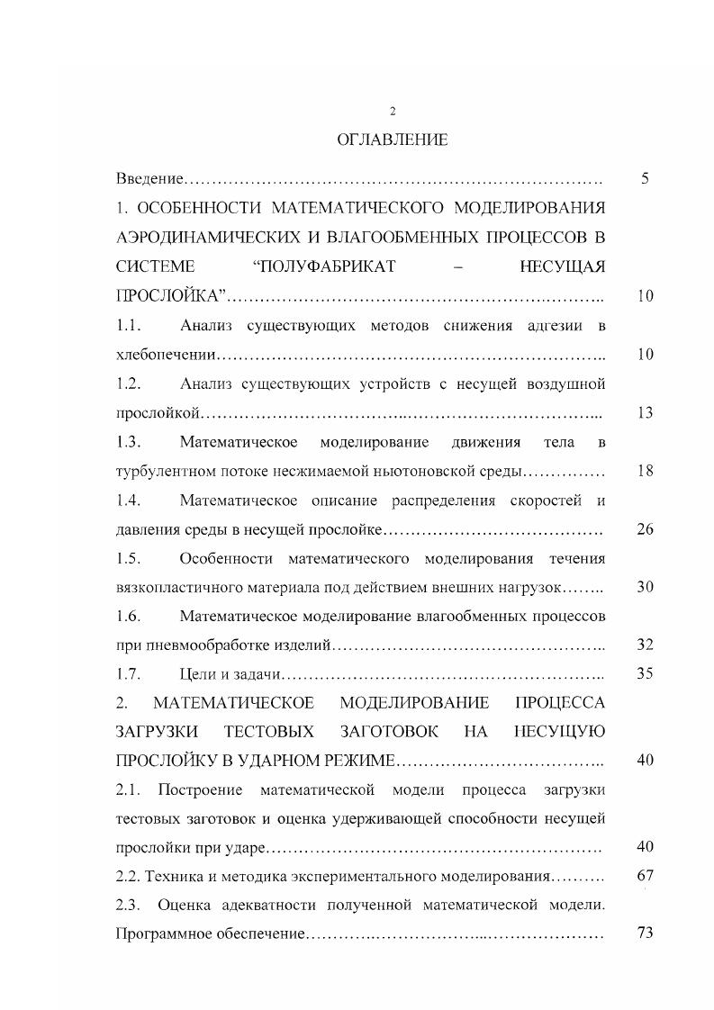 "1.1. Анализ существующих методов снижения адгезии в