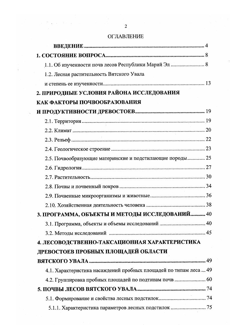 "1.1. Об изученности почв лесов Республики Марий Эл.