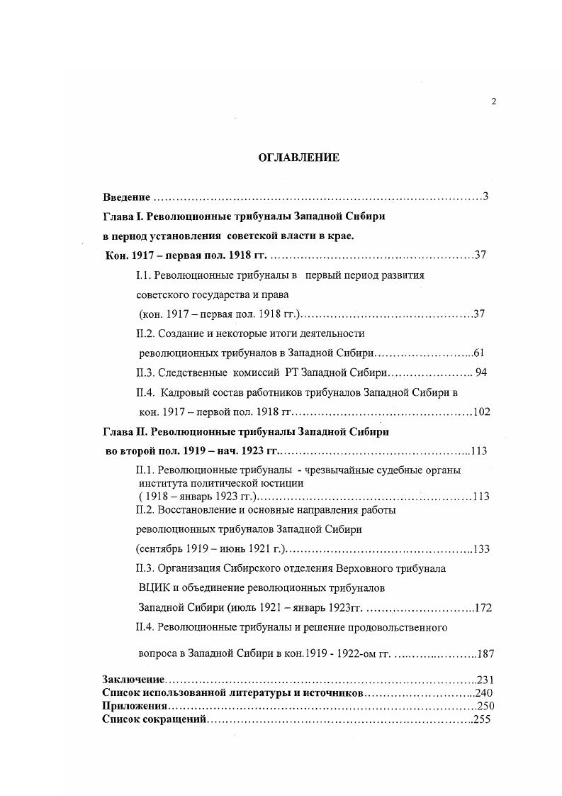 "I.1. Революционные трибуналы в первый период развития советского государства и права