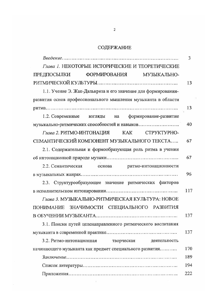 "Глава 2. РИТМОИНТОНАЦИЯ КАК СТРУКТУРНОСЕМАНТИЧЕСКИЙ КОМПОНЕНТ МУЗЫКАЛЬНОГО ТЕКСТА 