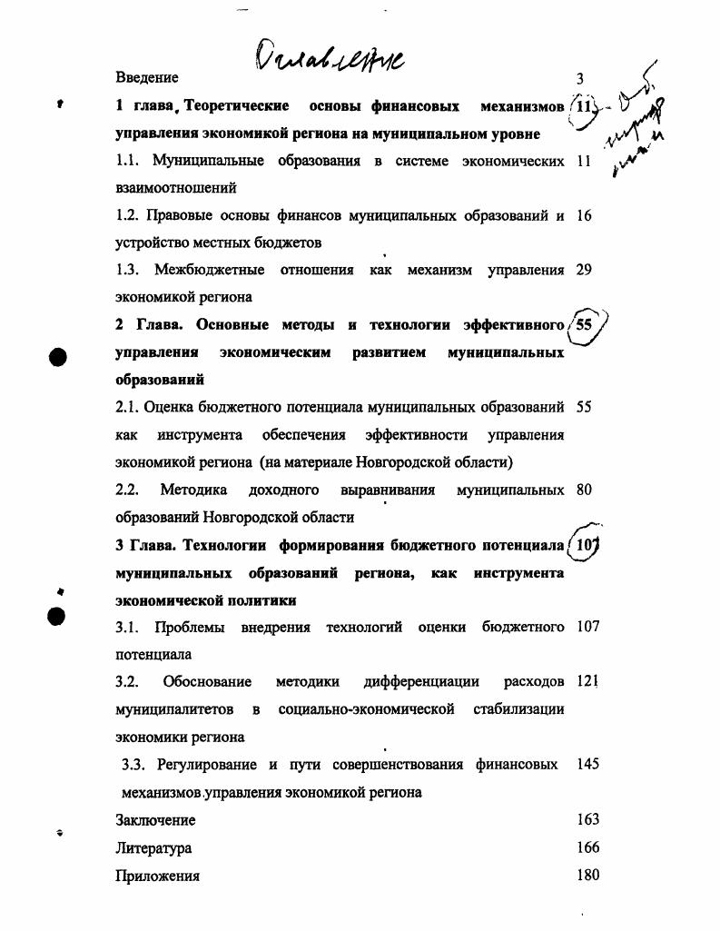 "
1.1. Муниципальные образования в системе экономических 11 взаимоотношений
