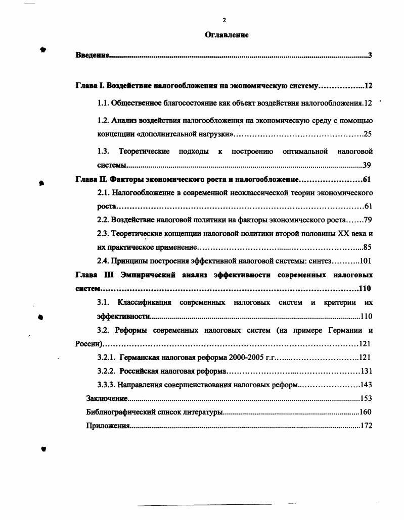 "1.1. Общественное благосостояние как объект воздействия налогообложения. 