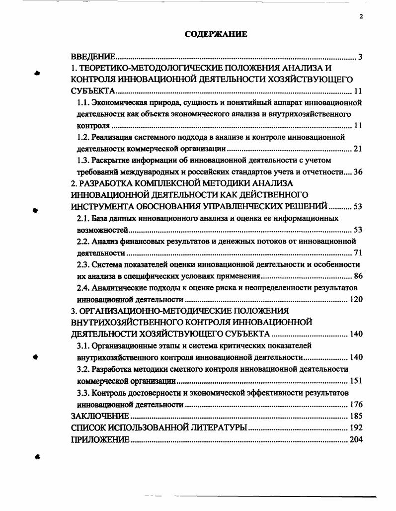 "2.1. База данных инновационного анализа и оценка ее информационных возможностей
