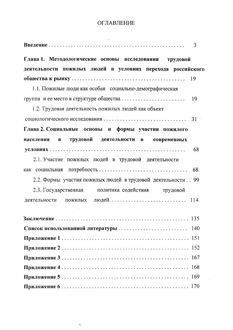 "1.2. 1рудовая деятельность пожилых людей как объект