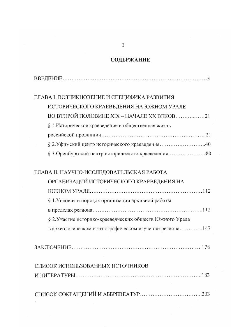 "ГЛАВА I. ВОЗНИКНОВЕНИЕ И СПЕЦИФИКА РАЗВИТИЯ