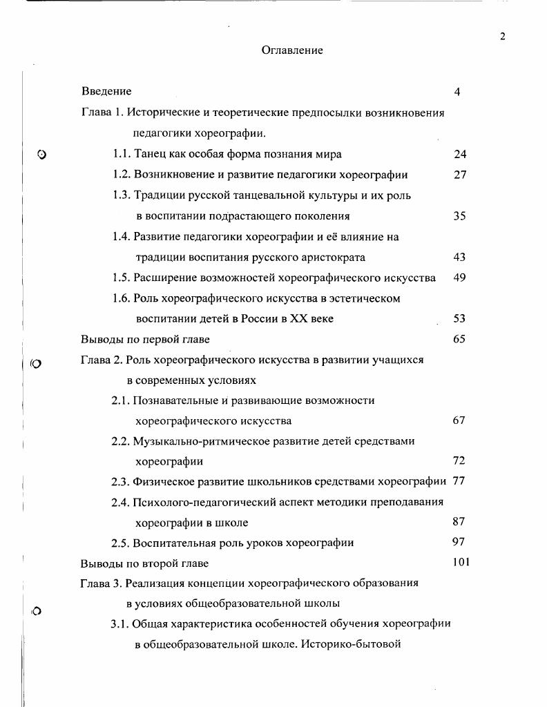 "1.1. Танец как особая форма познания мира 