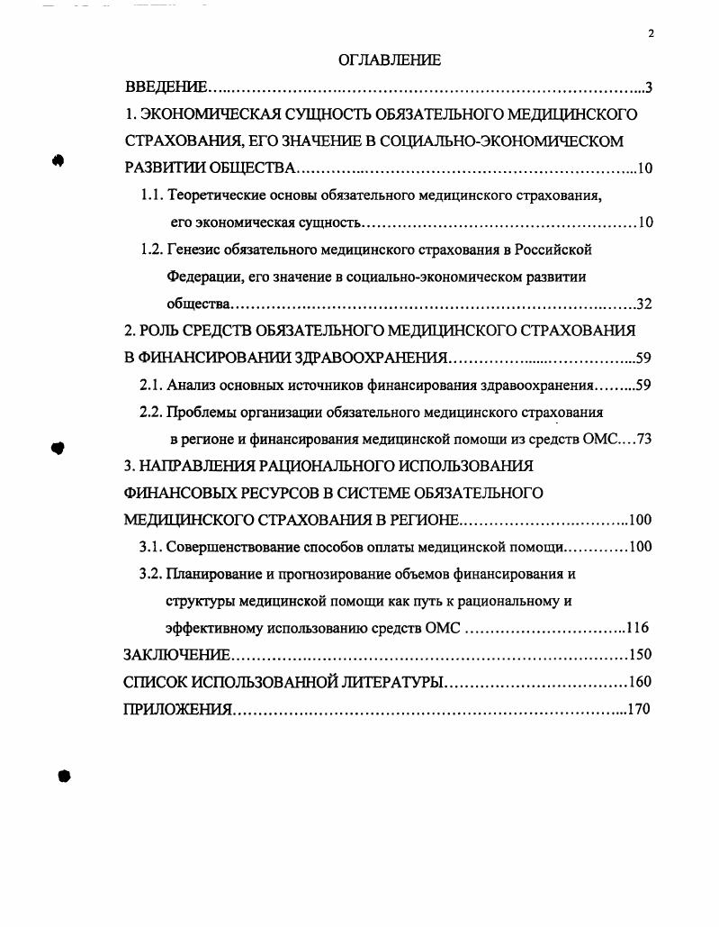 "1.1. Теоретические основы обязательного медицинского страхования,
