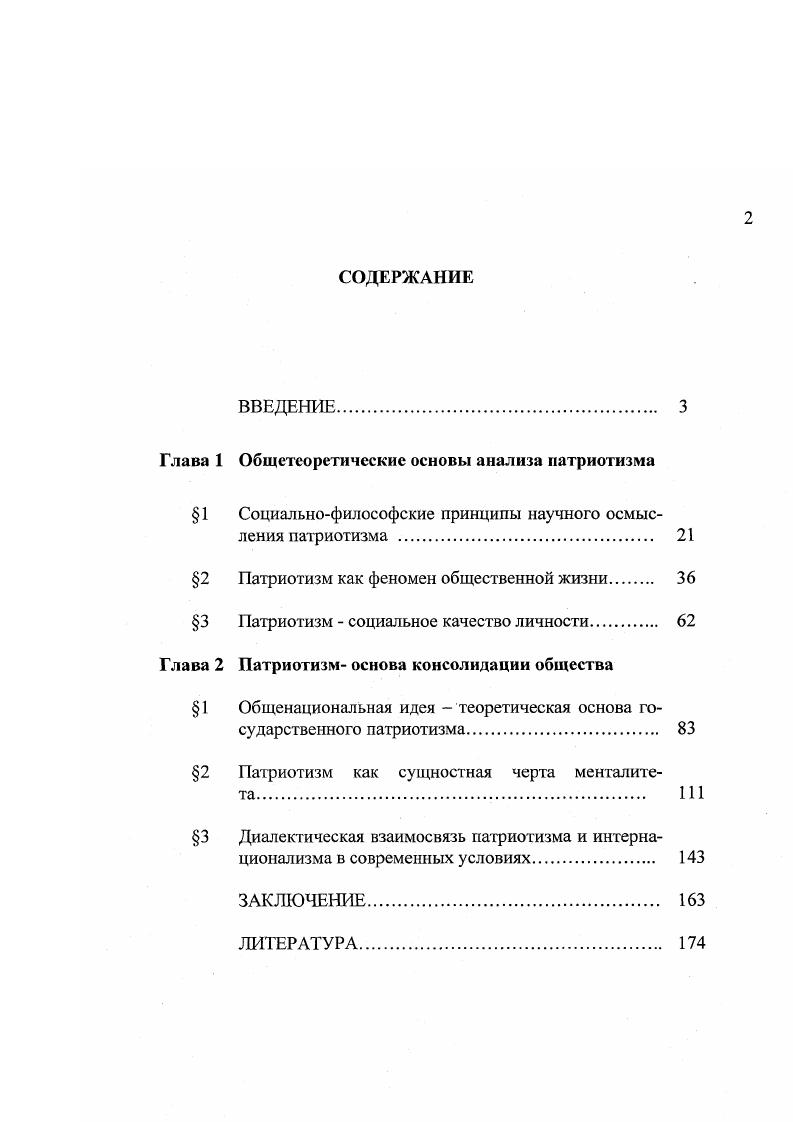 "Глава 1 Общетеоретические основы анализа патриотизма