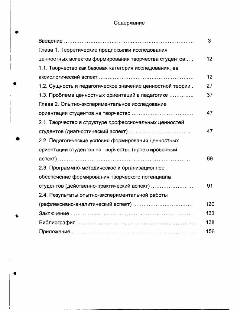 "Глава 1. Теоретические предпосылки исследования