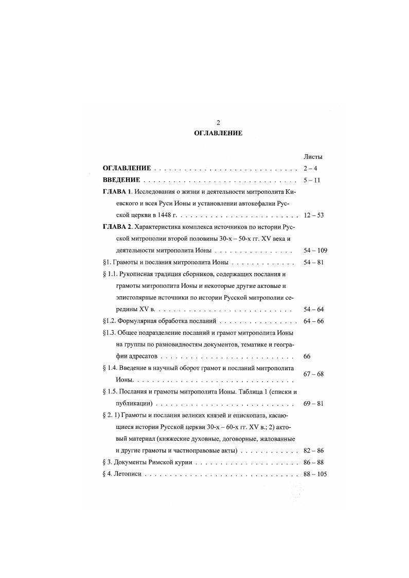 " 1. Грамоты и послания митрополита Ионы 