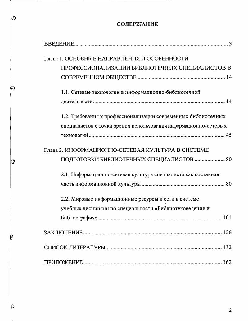 "Г лава 1. ОСНОВНЫЕ НАПРАВЛЕНИЯ И ОСОБЕННОСТИ