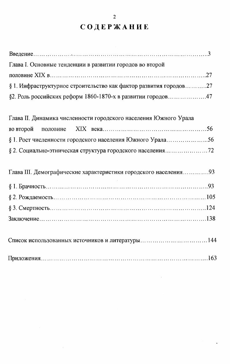 "Глава I. Основные тенденции в развитии городов во второй