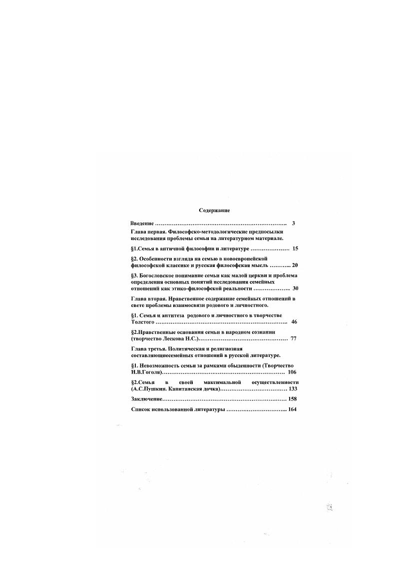 "1.Семья в античной философии и литературе. 