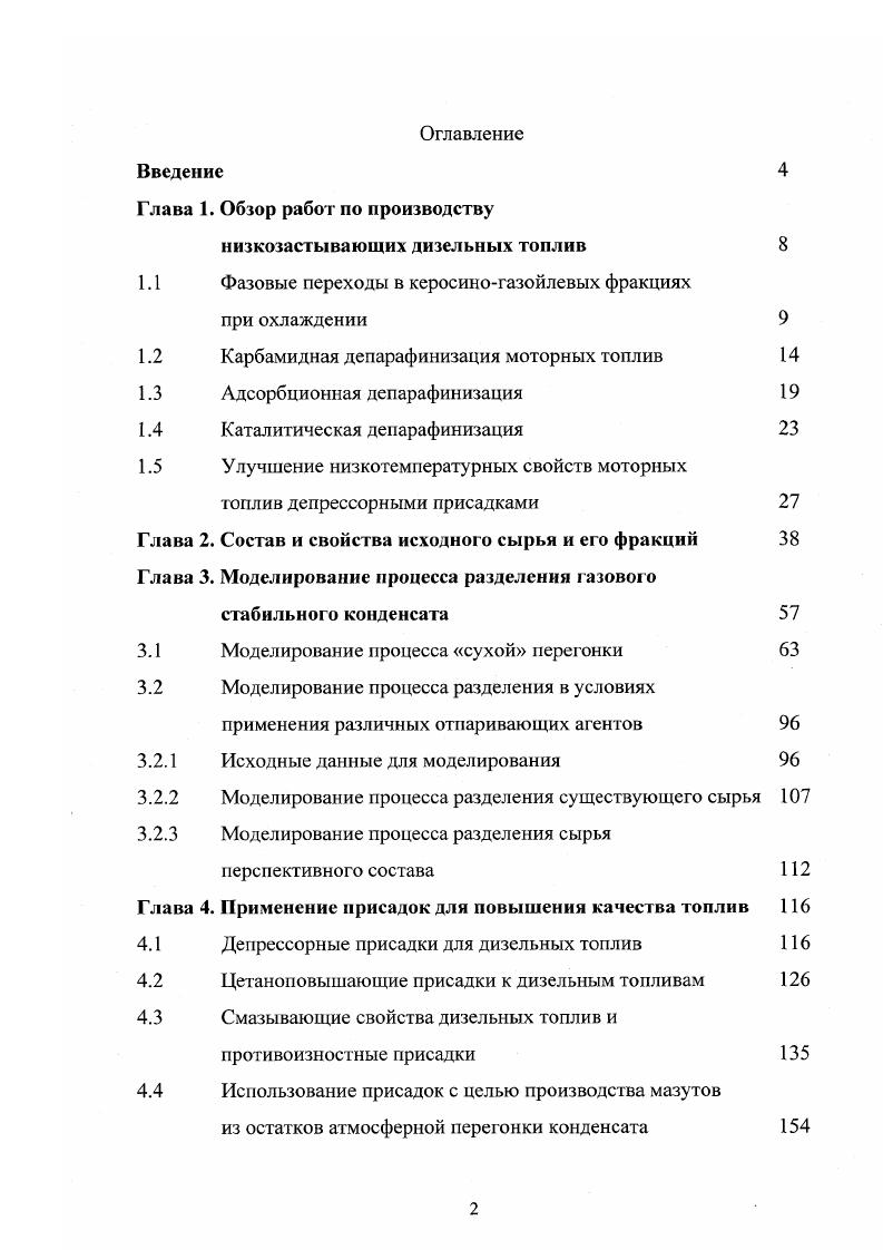 "Глава 1. Обзор работ по производству