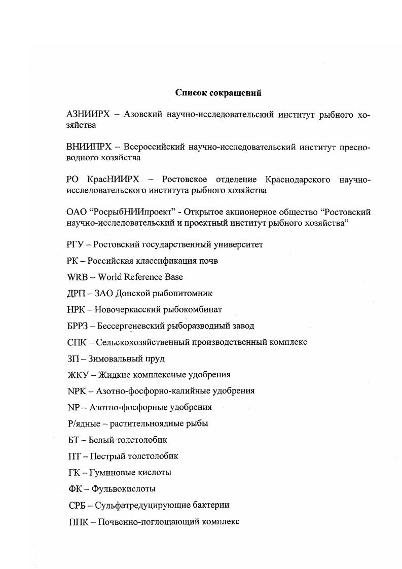 "1.2. Интенсификация прудов проблемы и принципы 