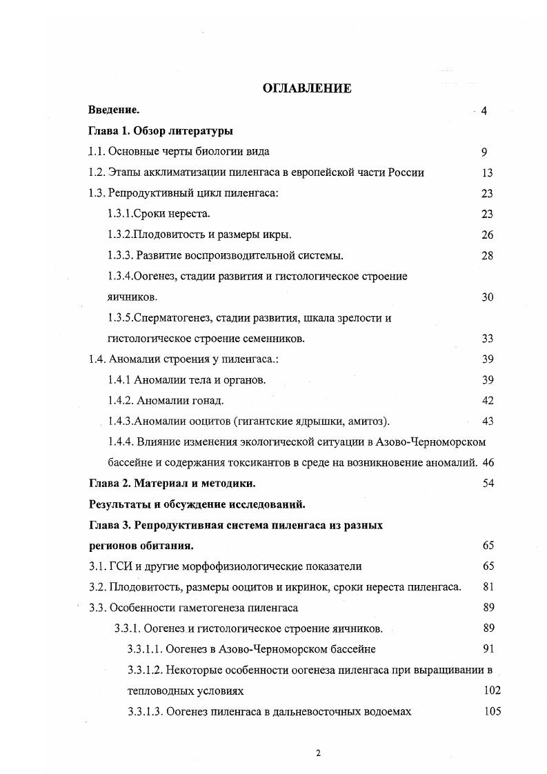 "1.2. Этапы акклиматизации пилепгаса в европейской части России 
