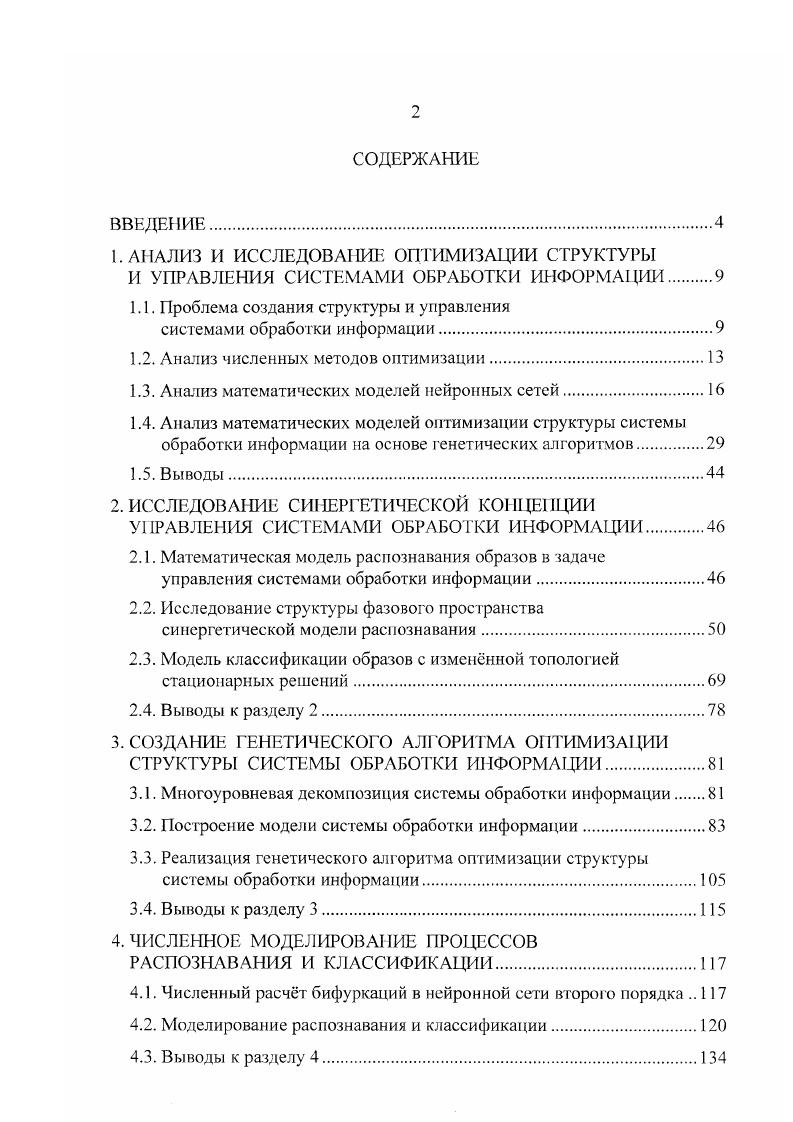 "1. АНАЛИЗ И ИССЛЕДОВАНИЕ ОПТИМИЗАЦИИ СТРУКТУРЫ