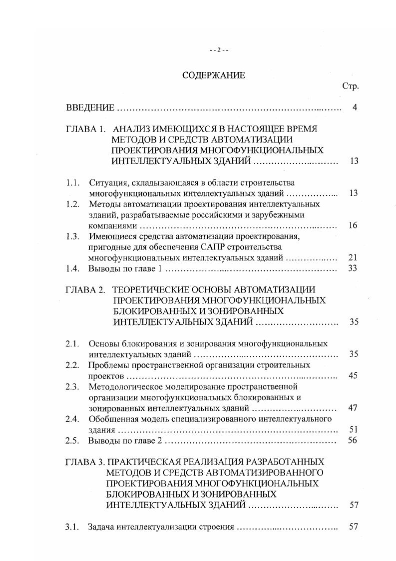 "1.1. Ситуация, складывающаяся в области строительства
