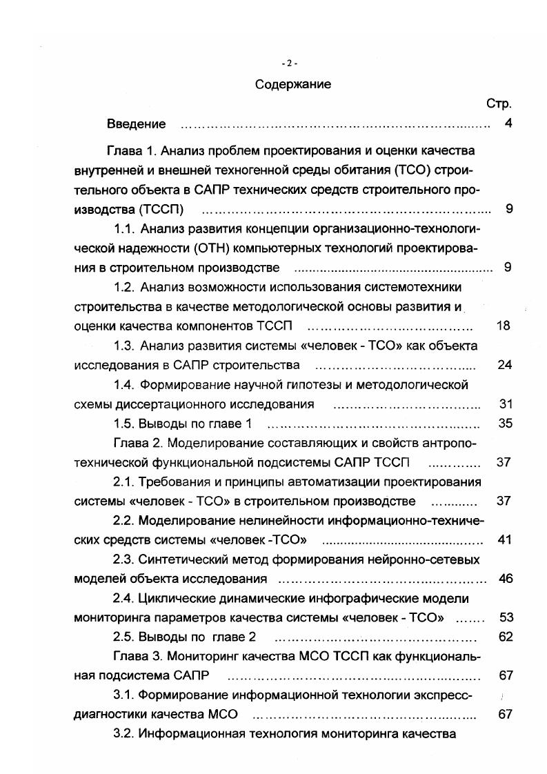 "Глава 2. Моделирование составляющих и свойств антропо