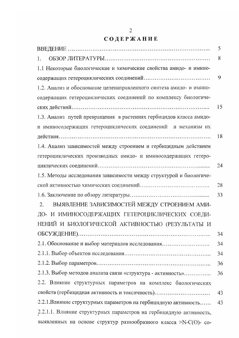 "1.6. Заключение по обзору литературы. 