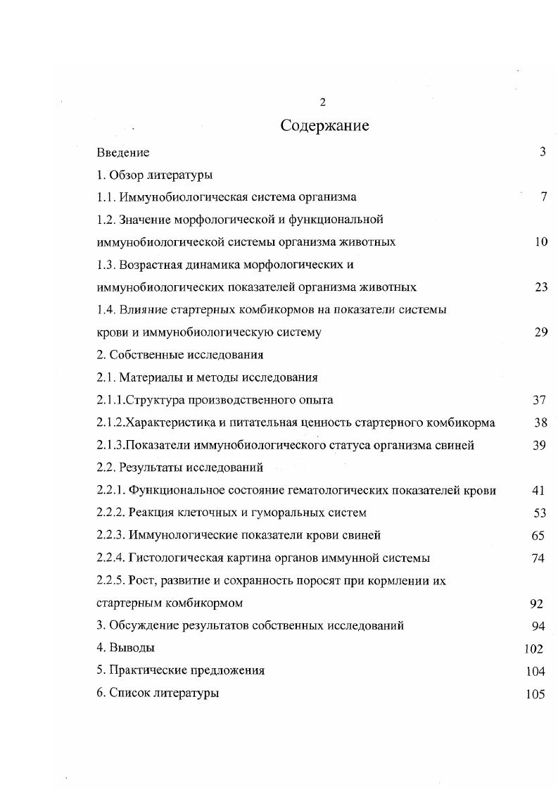 "1.1. Иммунобиологическая система организма 