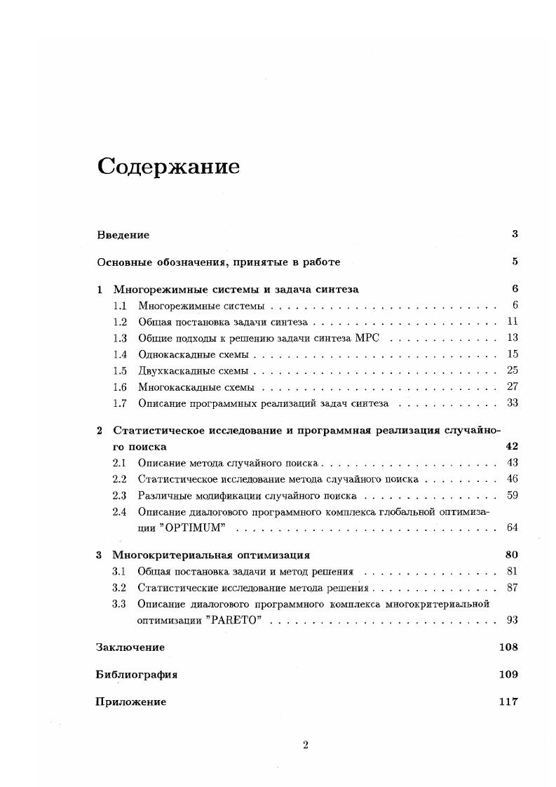 "Основные обозначения, принятые в работе 