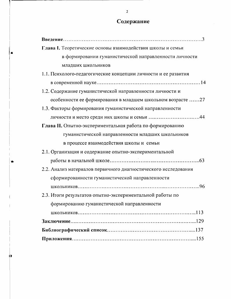 "Глава I. Теоретические основы взаимодействия школы и семьи
