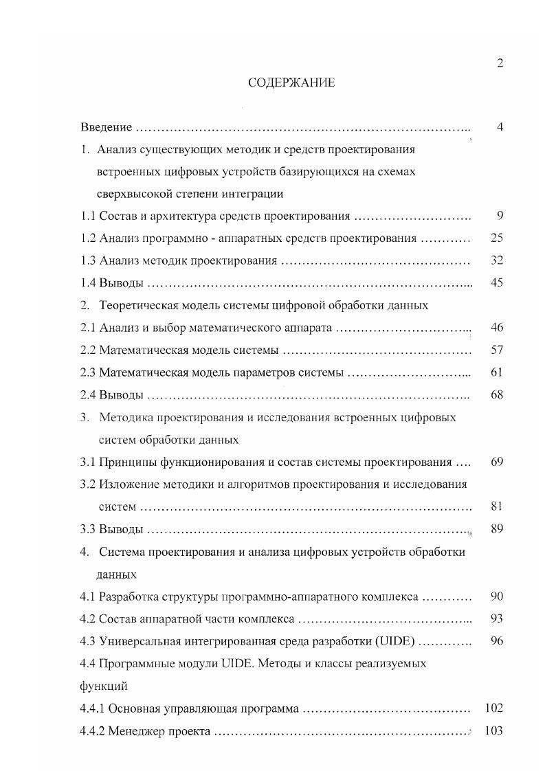 "1.1 Состав и архитектура средств проектирования. 