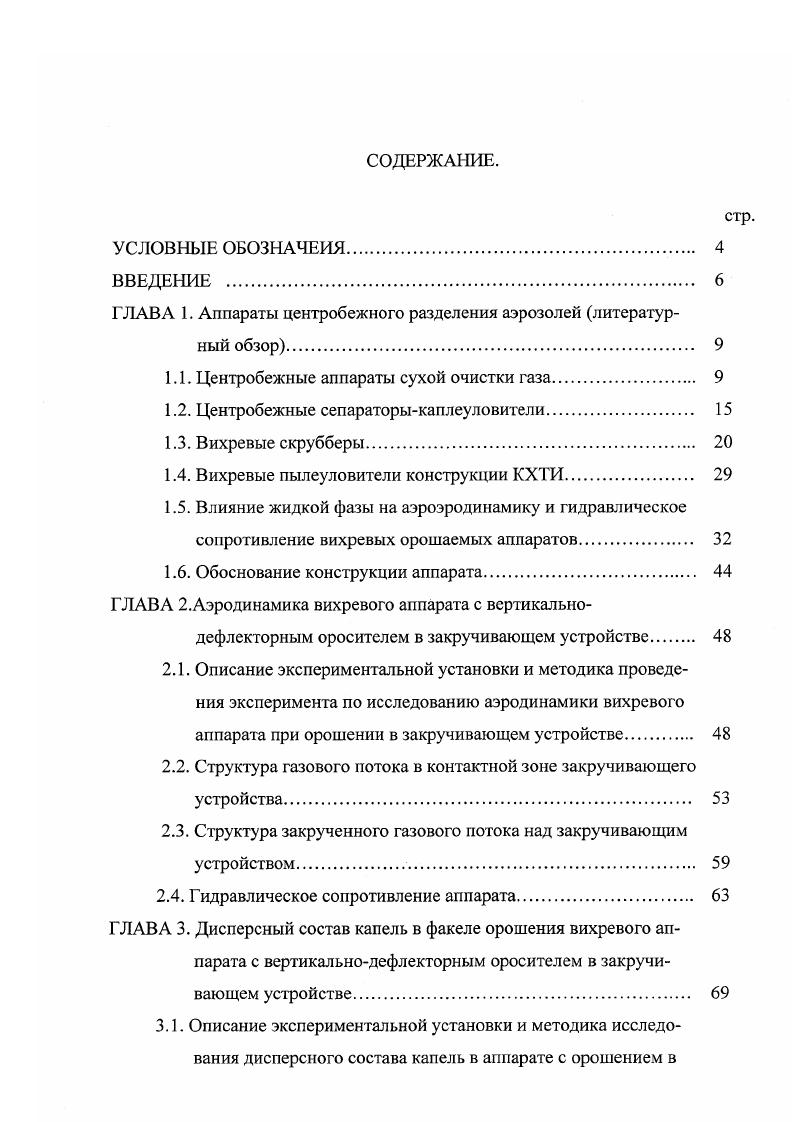 "ГЛАВА 1. Аппараты центробежного разделения аэрозолей литературный обзор 