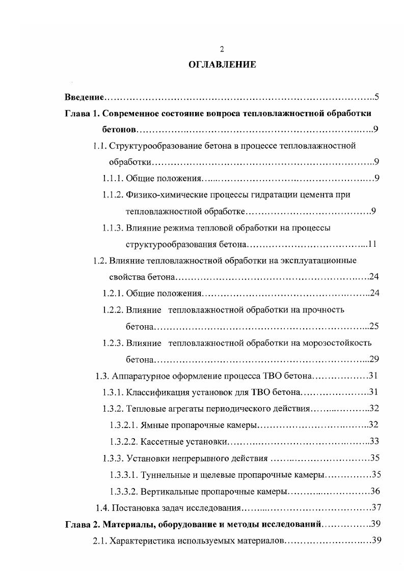 Современные теории формирования структуры искусственного камня на основе цементного вяжущего