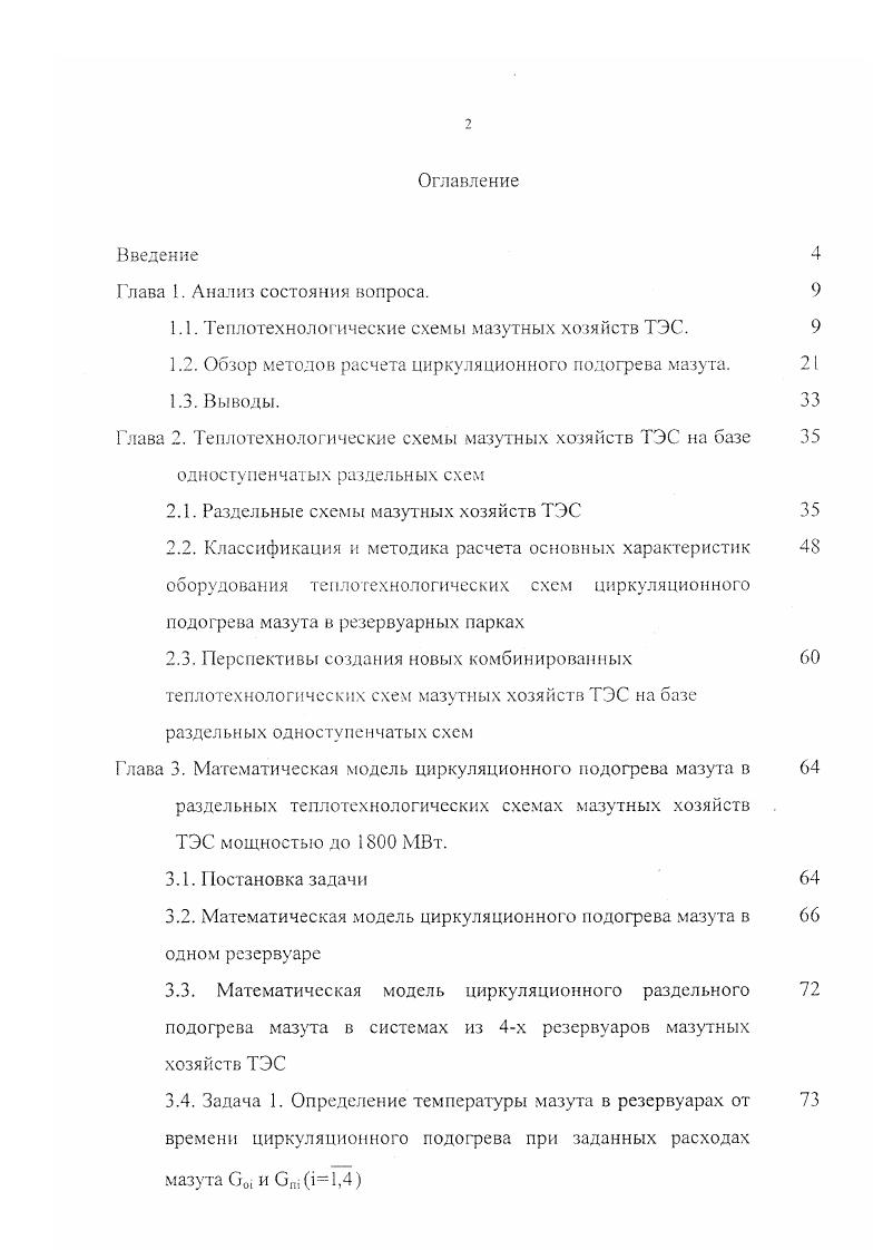 "Глава 1. Анализ состояния вопроса. 
