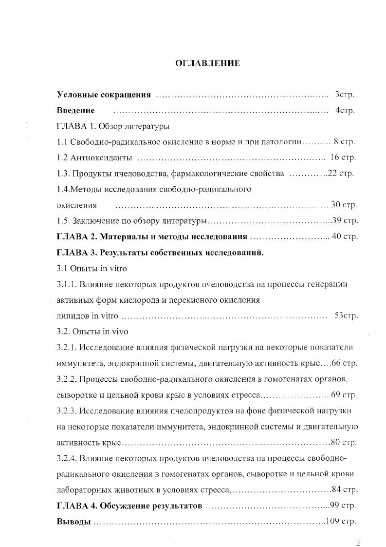"1.1 Свободнорадикальное окисление в норме и при патологии 8 стр.