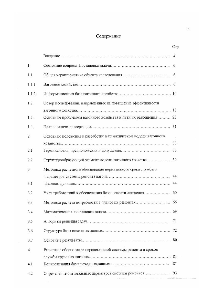 "1 Состояние вопроса. Постановка задачи 