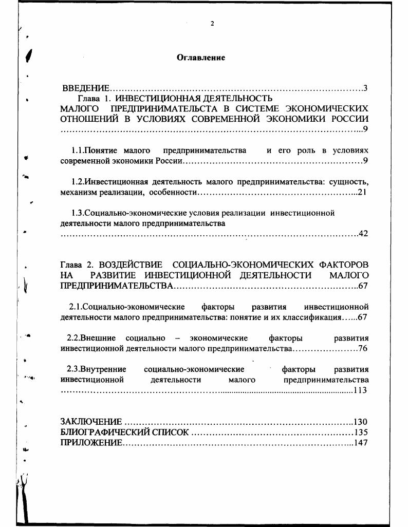 "2.2.Внешние социально  экономические факторы развития