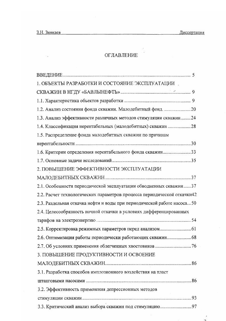 "1. ОБЪЕКТЫ РАЗРАБОТКИ И СОСТОЯНИЕ ЭКСПЛУАТАЦИИ . СКВАЖИН В НГДУ БАВЛЫНЕФТЬ.Г