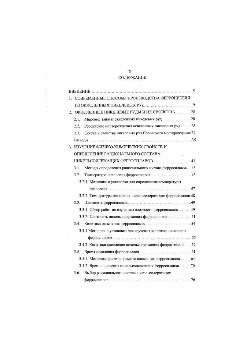 "1. СОВРЕМЕННЫЕ СПОСОБЫ ПРОИЗВОДСТВА ФЕРРОНИКЕЛЯ
