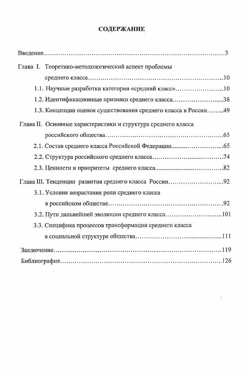 "Глава I. Теоретикометодологический аспект проблемы