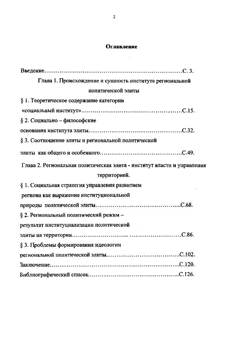 "Глава I. Происхождение и сущность института региональной