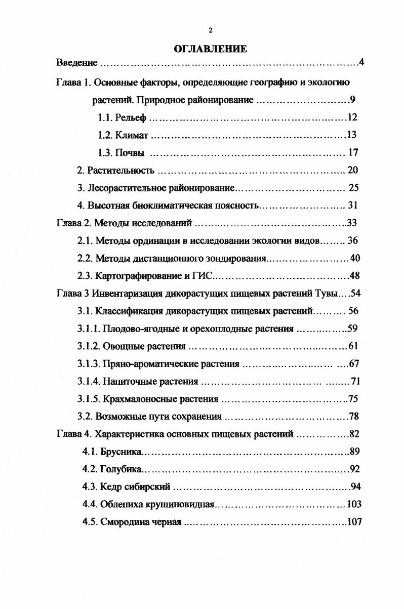 "4. Высотная биоклиматическая поясность.