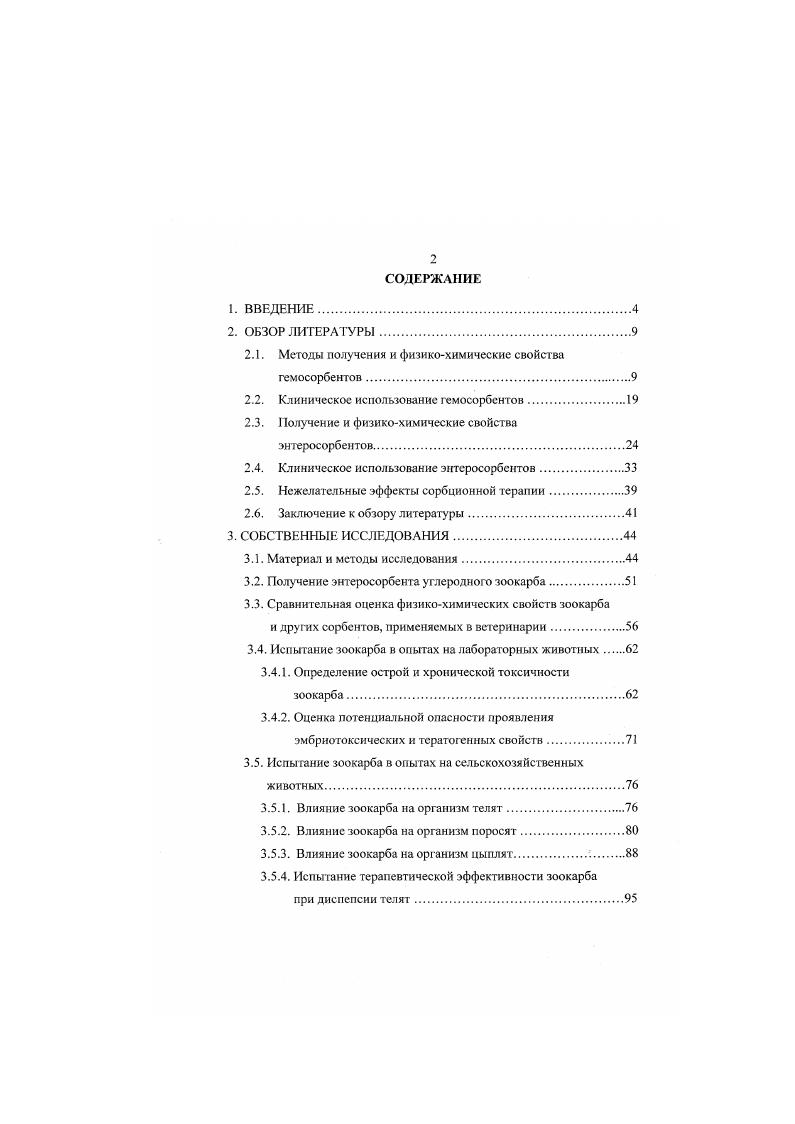 "2.1. Методы получения и физикохимические свойства