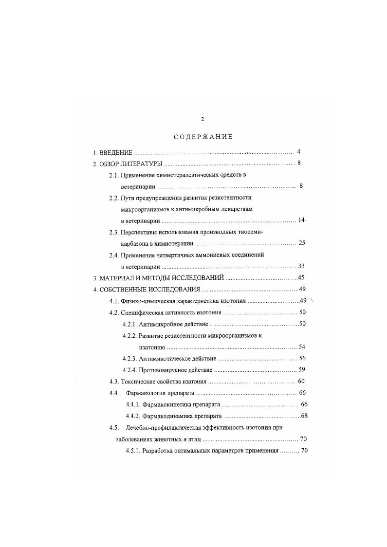"2.1. Применение химиотерапевтических средств в