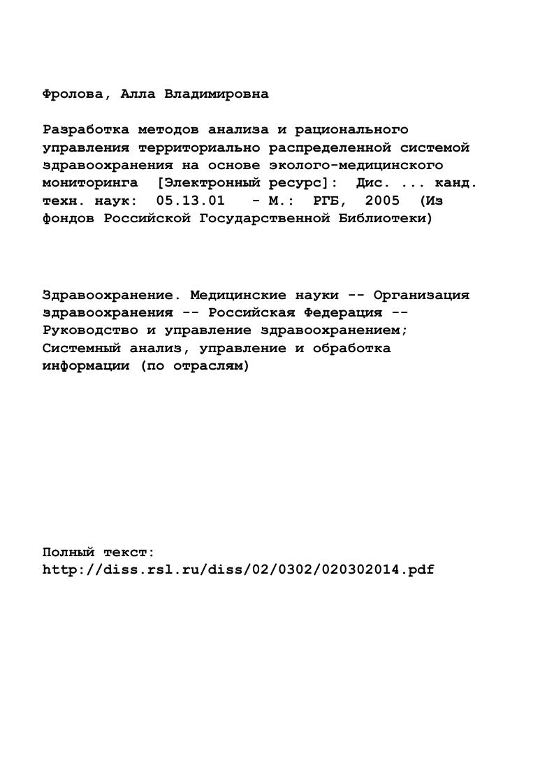 "1. ПУТИ ПОВЫШЕНИЯ ЭФФЕКТИВНОСТИ УПРАВЛЕНИЯ МЕДИЦИНСКИМ ОБСЛУЖИВАНИЕМ НАСЕЛЕНИЯ