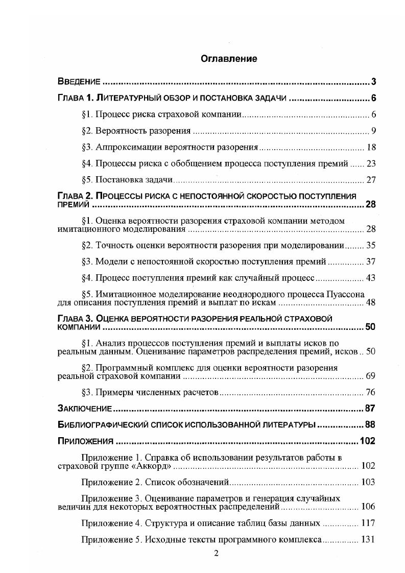 "Глава 1. Литературный обзор и постановка задачи.