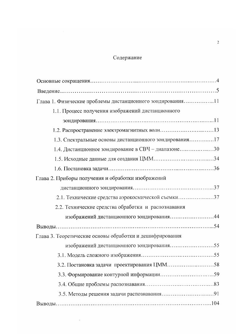 "Глава 1. Физические проблемы дистанционного зондирования