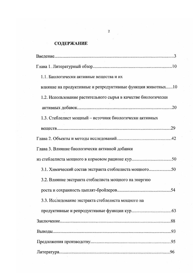 "1.1. Биологически активные вещества и их