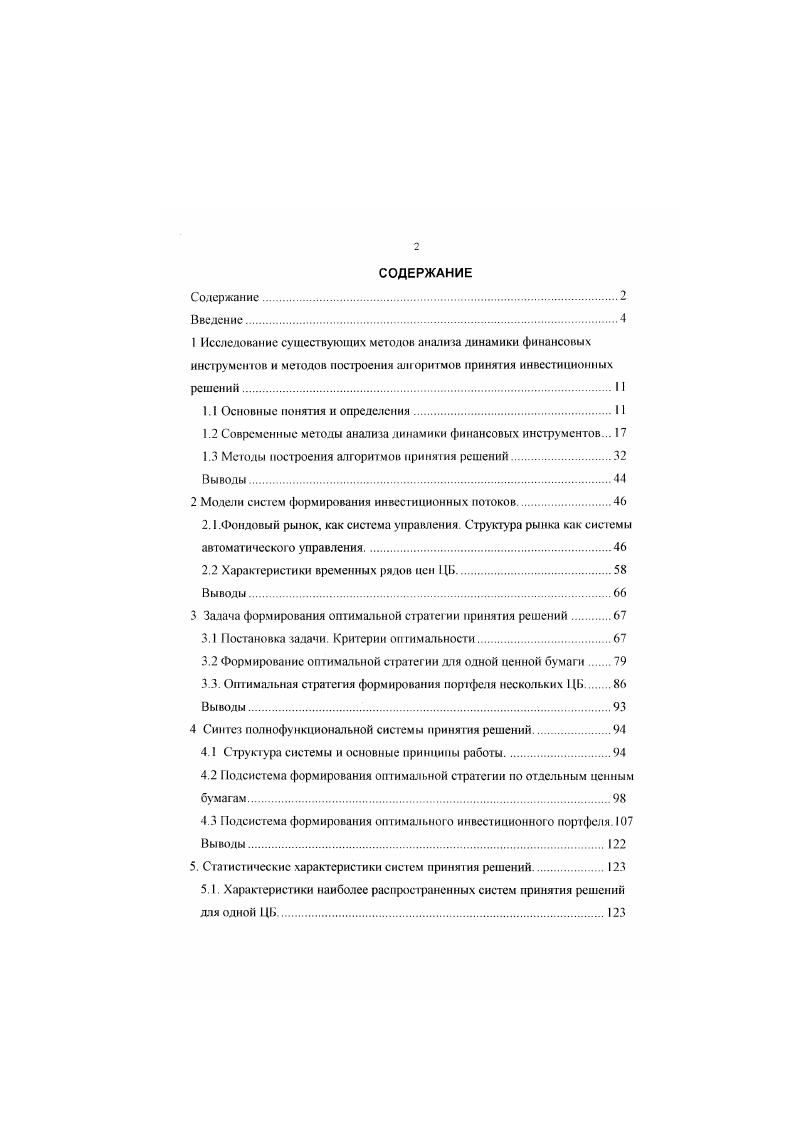 "I 2 Современные методы анализа динамики финансовых инструментов. 