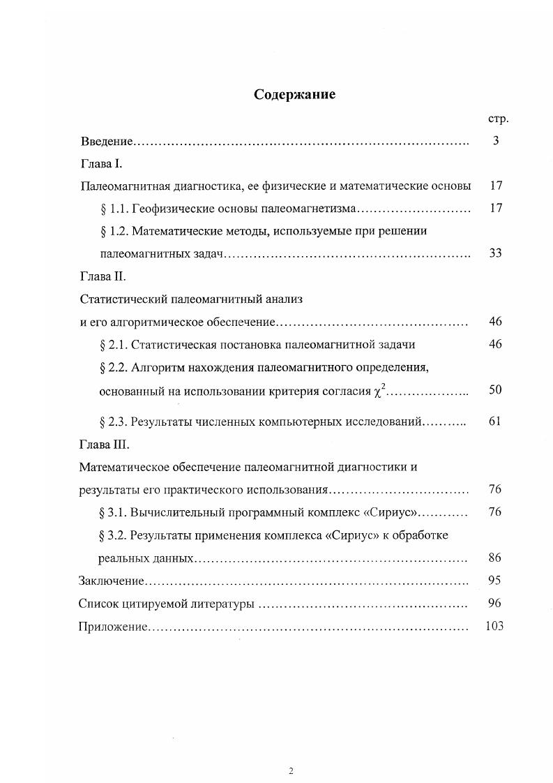 "Палеомагнитная диагностика, ее физические и математические основы 