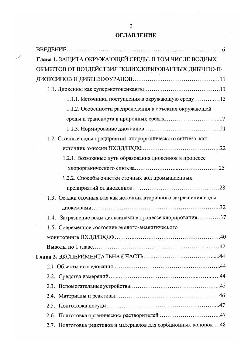 "1.1. Диоксины как суперэкотоксиканты.