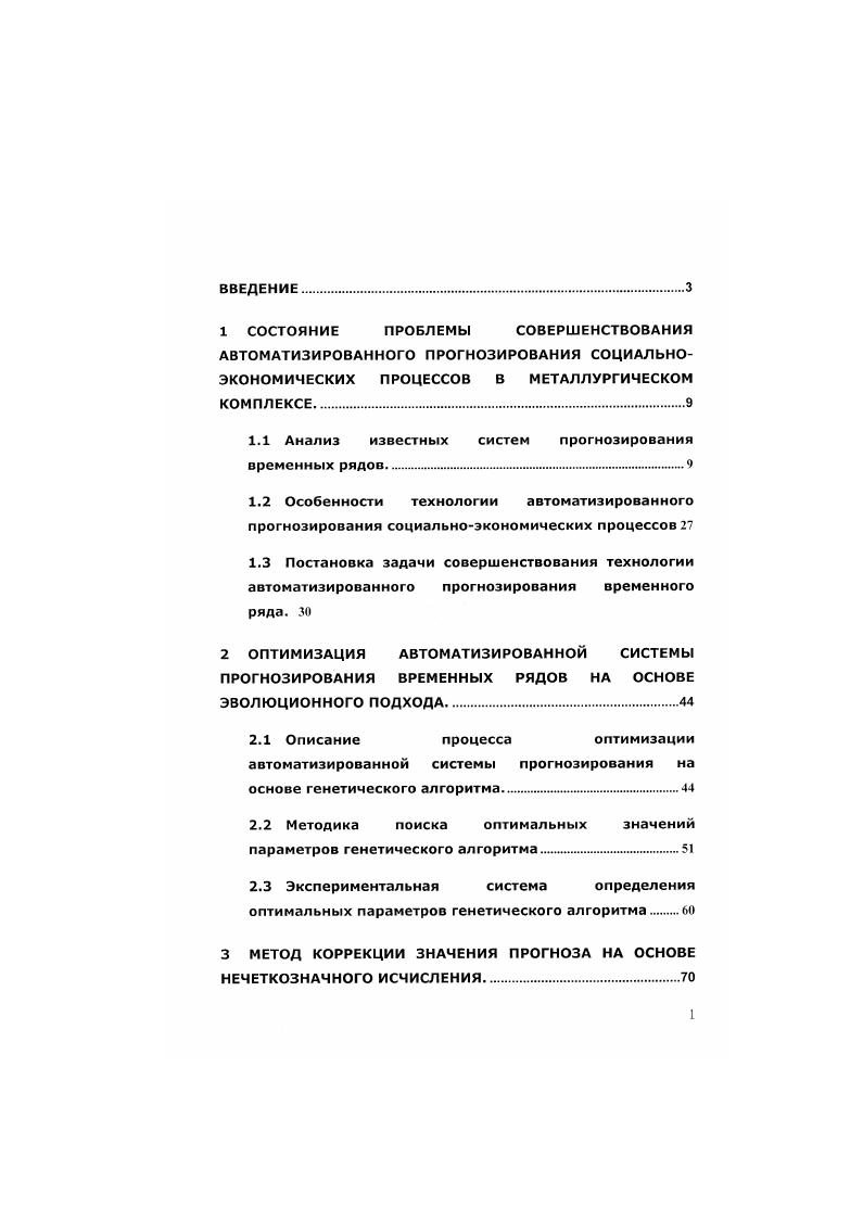 "1.1 Анализ известных систем прогнозирования временных рядов 